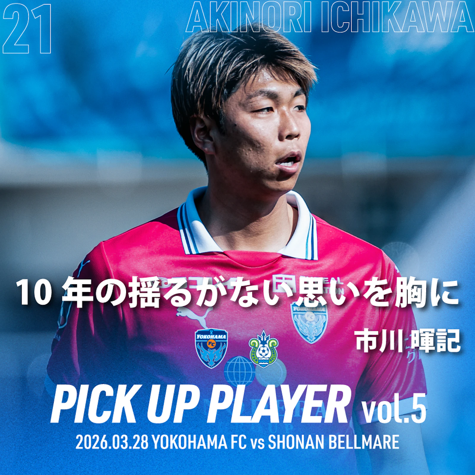 横浜FCオフィシャルウェブサイト